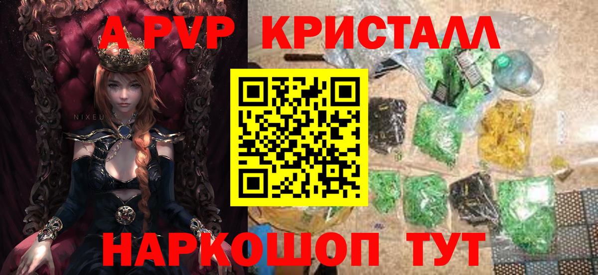 A-PVP крисы CK Можга