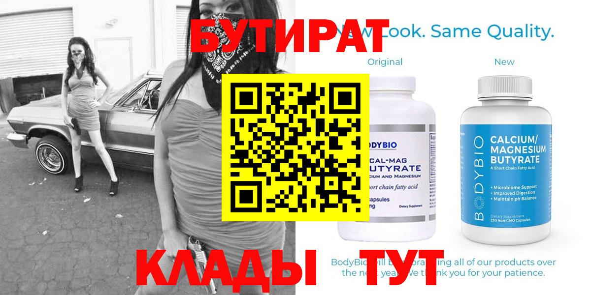 Бутират  Вход с VPN  Можга  БУТИРАТ BDO 