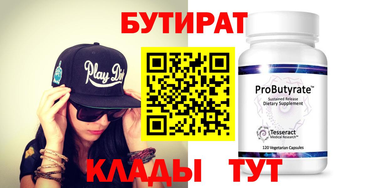 БУТИРАТ GHB Можга