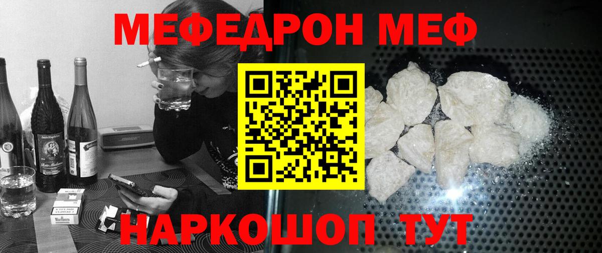 Меф мяу мяу Можга